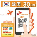 【SKTelecom正規品】韓国eSIM 30日間(720時間)｜データ無制限｜電話番号付き(チャージ後発信可能)｜R-messe（楽天メッセージチャット）にて納品｜有効期限:ご購入から120日まで使用可能｜韓国空港でもサポート可能｜※お急ぎの場合はLINEにてご対応が可能です