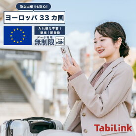 ヨーロッパ 33カ国対応 eSIM 無制限 3日間～30日間まで オレンジ正規品 Orange データ無制限 高速データ通信 ビジネス・出張におすすめ！ 有効期限90日以内まで 留学 出張 旅行 LINEで対応可能！