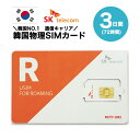 韓国SIMカード 3日間 日本国内配送 SKテレコム正規品 有効期限 2024/9/30まで 韓国 simカード SIM 韓国 プリペイドsim…