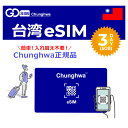 台湾 プリペイドeSIM 3日間(5GB) 中華電信正規品 Chunghwa データのみ利用可能 高速データ通信 低速無制限 台湾旅行 有効期限30日以内