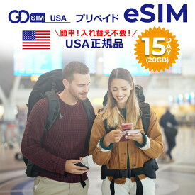 アメリカ プリペイドeSIM 15日間(20GB) アメリカ(グアムを除く)で使用可能 簡単設定 データのみ利用可能 4G 高速データ通信 アメリカ旅行 有効期限180日以内