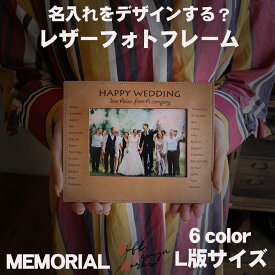 フォトフレーム おしゃれ 壁掛け ブランド アンティーク かわいい 結婚祝い 花 名入れ 出産内祝い 多面 l判 還暦祝い メッセージ ブライダル 卒団記念品 記念品 印刷 メッセージ レザー 名入れ ギフト 卒業記念品 革婚式 結婚祝い 結婚記念日 内祝い 誕生日 結婚3周年