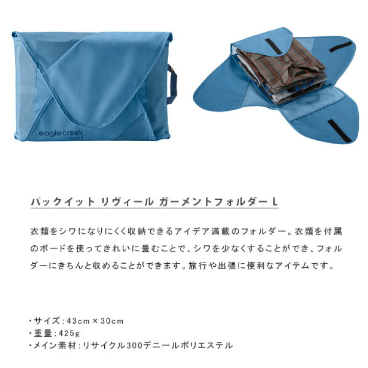 楽天市場】イーグルクリーク EagleCreek 衣類収納ケース シワ防止 軽減 