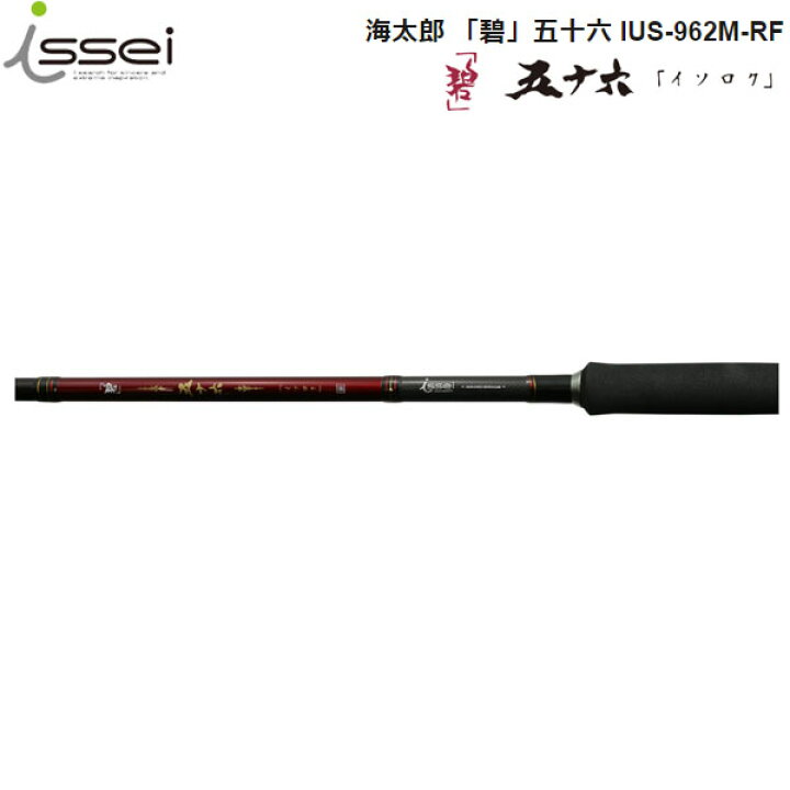 楽天市場】一誠 issei イッセイ 竿 ロッド 海太郎 「碧」五十六 IUS 