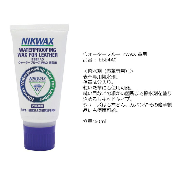 楽天市場 ニクワックス Nikwax ウォータープルーフwax 革用 撥水剤 表革専用 シューズ バッグ 革製品 60ml リキッドタイプ 撥水 ワックス Ebe4a0 ギーク