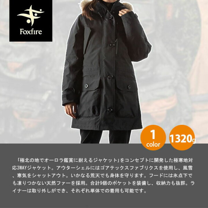 楽天市場】フォックスファイヤー ジャケット Foxfire オーロラ  