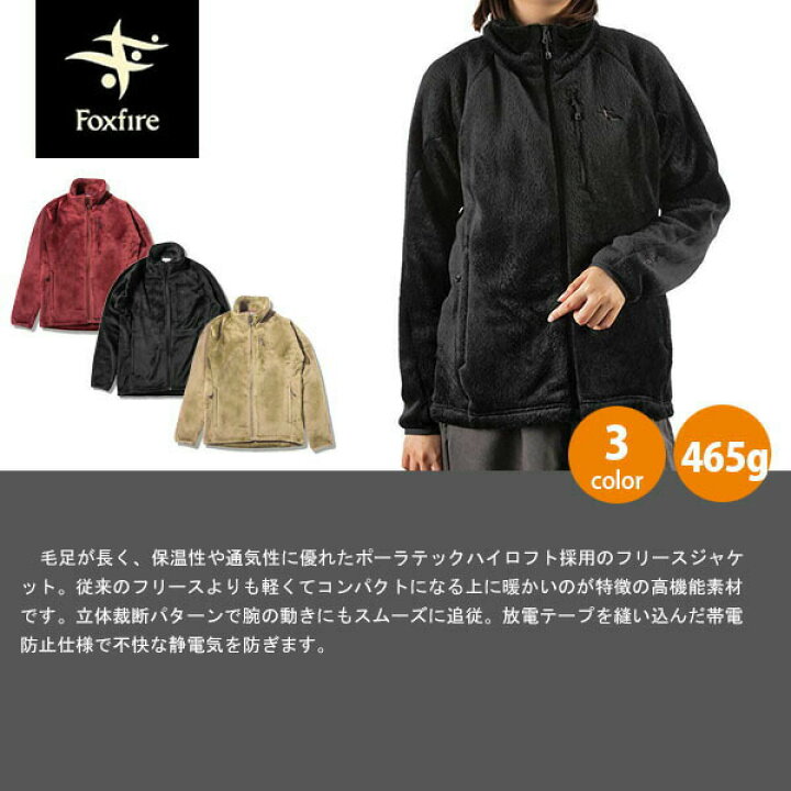 楽天市場】フォックスファイヤー Foxfire レディース フリース 