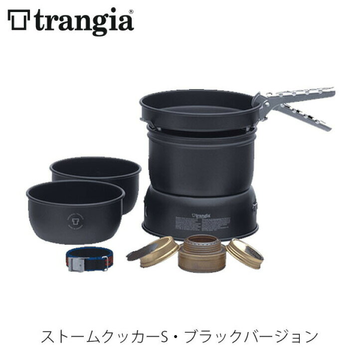 楽天市場】trangia トランギア ストームクッカーS・ブラックバージョン 