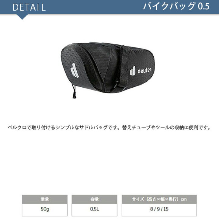 返品不可】 deuter ドイター バイクバッグ 0.8 ブラック ロードバッグ マウンテンバイク ポーチ サドルバッグ ツーリング 貴重品 小物 D3290222-7000 DEU32902227000 deuter ドイター バイクバッグ 0.5 ブラック ロードバッグ マウンテンバイク ポーチ サドルバッグ ツーリング 貴重品 小物 D3290122-7000 DEU32901227000