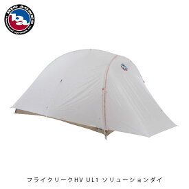 ビッグアグネス BIG AGNES フライクリークHV UL1 ソリューションダイ テント 1人用 ウルトラライトテント UVカット 山岳テント 軽量 アウトドア THVFLY121 BIGTHVFLY121 国内正規品