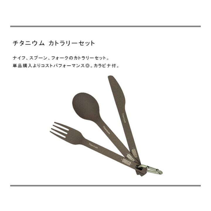 バーゴ チタニウムクッカー、カトラリー、アルコールストーブ Vargo Titanium Series | UTILITY Outdoor  Select Shop vargo(バーゴ)【正規輸入店】チタニウム カトラリーセット T-216 シルバー 152mm
