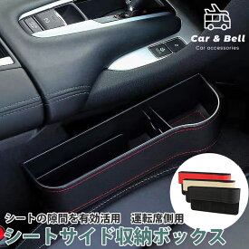 車内 収納ポケット コンソールボックス シートポケット 隙間ポケット 運転席側用 レザー BOX 車グッズ 車載 ゴミ箱 隙間活用 小物 整理 カー用品 インテリア アクセサリー カーアンドベル KAN000776