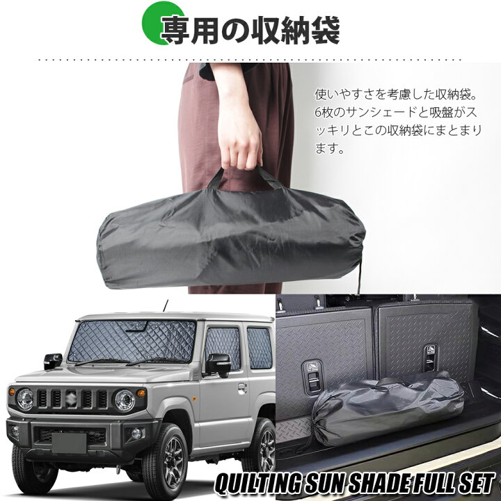 楽天市場】ジムニー専用 サンシェード 全面 6枚 セット サンシェード 