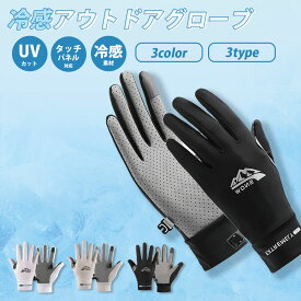 uvカット ひんやり グローブ 冷感 手袋 メンズ グローブ 二指 全指 日焼け止め 滑り止め 通気 熱中症対策 スポーツ 部活 アウトドア カーアンドベル KAN002784