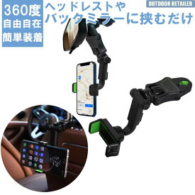 スマホホルダー 取り付け簡単 多機種対応 車載ホルダー 後部座席 バックミラー マウントホルダー クリップ式 スマホ ホルダー GPSホルダー 360度回転 KAN000458