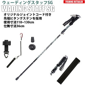 ウェーディングスタッフSG 110-130cm 折りたたみ式 タングステン 先端ウェーディングポール フィッシング 釣り具のリテイラー KAN000461