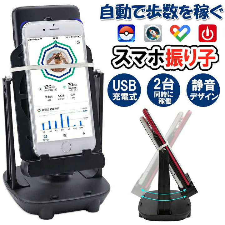 楽天市場 スマホ スイング 振り子 スインガー 歩数 カウンター 自動 ポケモンgo アプリ対応 Iphone Android ドラクエウォーク 稼ぎ 卵 スイング 距離 散歩 スマホスインガー 回転 揺らす 孵化kan ギーク