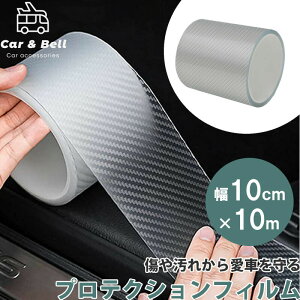 �v���e�N�V�����t�B���� �ԗp �J�[�{�����t�B�����e�[�v �N���A ������ ��10cm×����10m �ی�e�[�v �h�A�t�B���� �J�[�t�B���� �h�A�G�b�W���[�� KAN000626