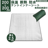 テントマットインナー シート マット 200x200cm 2m 2.5mm 保温マット テント用マット アルミ アウトドア …