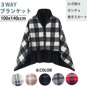 uPbg 唻 Ђ| 100x140cm XJ[g V[  h ۉ 3WAY |` k `FbN t[X KAN001124