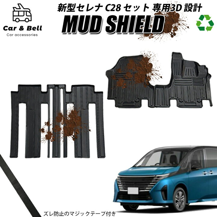 楽天市場】フロアマット ニッサン 日産 新型セレナ C28 セット 運転席 