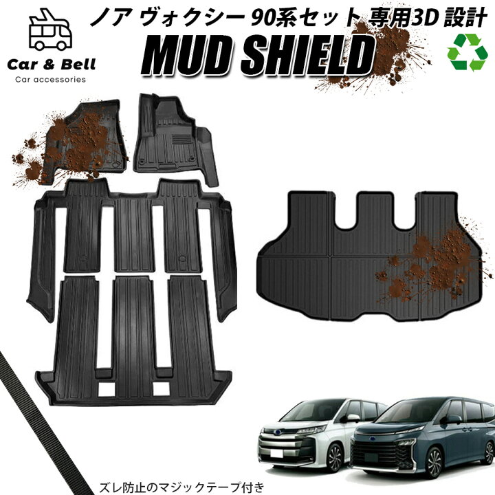 楽天市場】フロアマット トヨタ TOYOTA 新型noah voxy 90系 7人乗り 