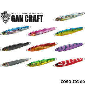 ガンクラフト ルアー COSO JIG 80 GAN CRAFT CJIG80