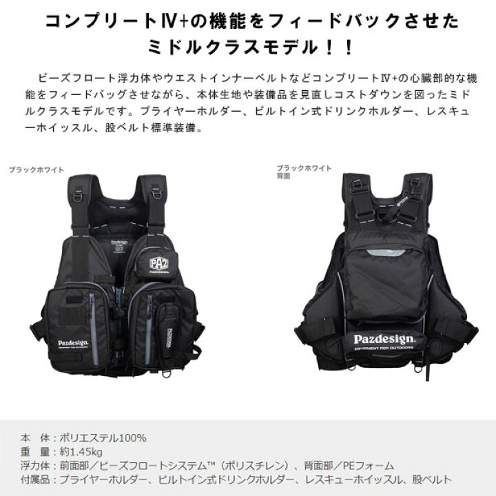 楽天市場】パズデザイン Pazdesign SLV-035 PSLオールラウンドベスト 