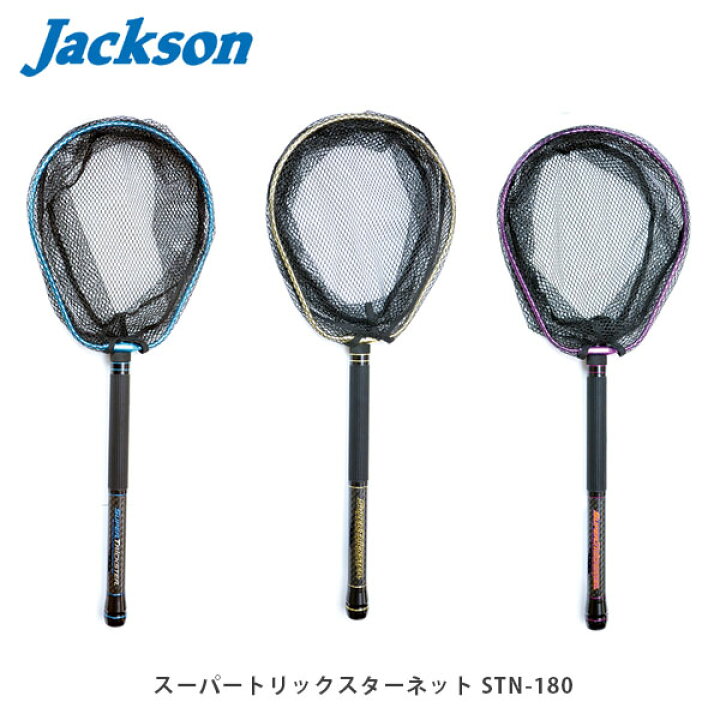 楽天市場】ジャクソン Jackson バス専用ランディングネット スーパー 