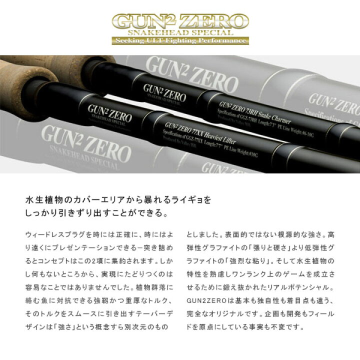楽天市場】バレーヒル 雷魚ロッド GUN2ゼロ・スネイクヘッドスペシャル 