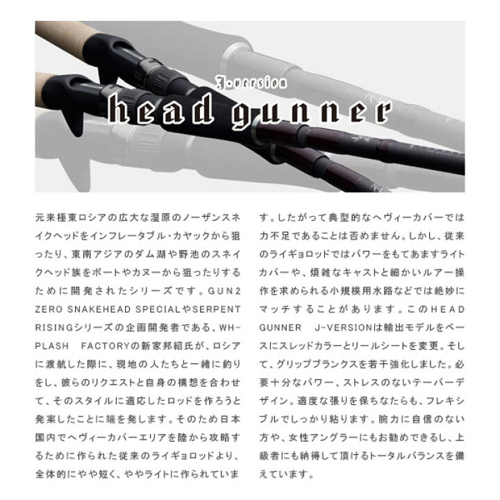 楽天市場】バレーヒル 雷魚ロッド ヘッドガンナー J-バージョン HGJ 