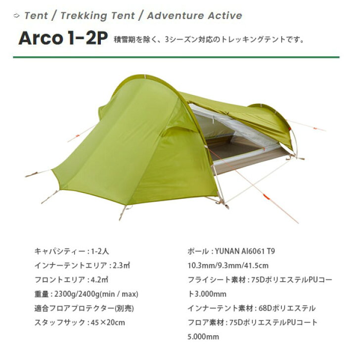 楽天市場】VAUDE ファウデ アルコ 1-2P Arco 1-2P テント1-2人用 