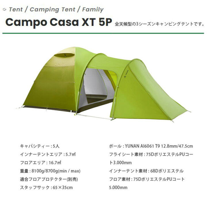 楽天市場】VAUDE ファウデ カンポ カサ XT 5P Campo Casa XT 5P 3 