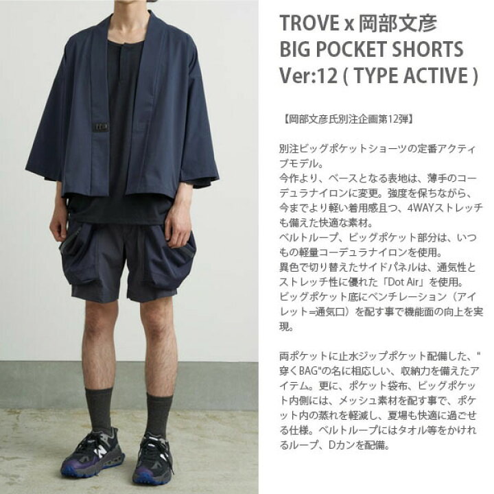 楽天市場】TROVE x 岡部文彦 BIG POCKET SHORTS Ver:12 ( TYPE ACTIVE 