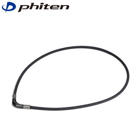 ファイテン Phiten ネックレス RAKUWA ネック メタックス チョッパーモデル ブラック 50cm PHITG807053