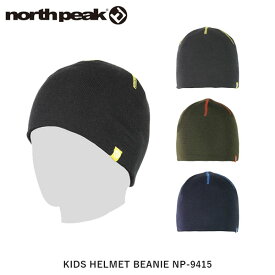 north peak ノースピーク ビーニー ニット帽 スノーボード スキー キッズ ジュニア 子供用 薄型シングルタイプ(ヘルメットとのレイヤリング可能) NP-9415 NORNP9415