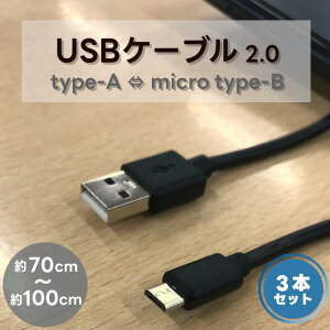 3{Zbg@micro USB Type-B Type-A P[u [dP[u f[^ڍs 700mm 1200mm USB-A microUSB-B USBP[u X}z X}[gtH }CNusbP[u }CN-B microB micro-B B^Cv