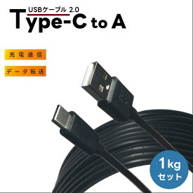 1kg　まとめ売り 約35本　USB Type-C Type-A ケーブル 充電ケーブル データ移行 70cm 100cm USB-C USB-A USBケーブル スマホ スマートフォン