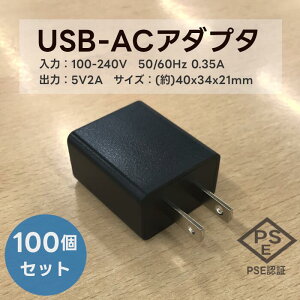 100@100Zbg@܂Ƃ߁@Zbg@USB-ACA_v^[ PSEF؍  AC 100-240V 50/60Hz 0.35A o DC 5V 2A USB[d ACA_v^[ AC X}z[d USB 1|[g W40×D34×H21@@ubN