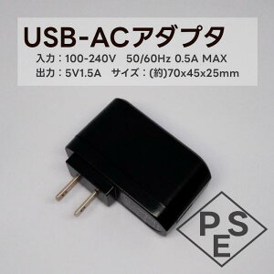 USB-ACA_v^[ PSEF؍  AC 100-240V 50/60Hz 0.5A MAX o DC 5V 1.5A USB[d ACA_v^[ AC X}z[d USB 1|[g W70×D45×H25 A_v^[ AC