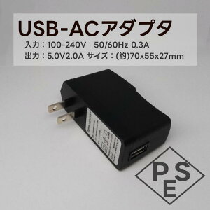 USB-ACA_v^[ PSEF؍  AC 100-240V 50/60Hz 0.3A o DC 5V 2.0A USB[d ACA_v^[ AC X}z[d USB 1|[g W70×D55×H27 A_v^[ AC