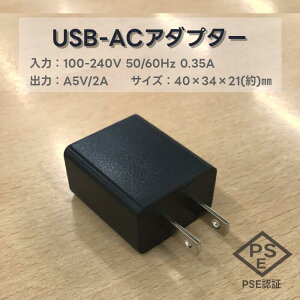 USB-ACA_v^[ PSEF؍  AC 100-240V 50/60Hz 0.35A o DC 5V 2A USB[d ACA_v^[ AC X}z[d USB 1|[g W40×D34×H21@@ubN