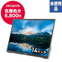JA3-MDP1401 aiwa mobile display S14 14型 WUXGA IPS タッチ対応 付属品完備【未使用アウトレット品】Switch動作確認…