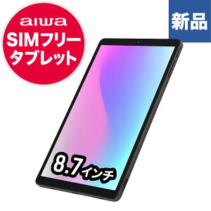 aiwa tab AS8L-2�@aiwa JA5TBA0804-G�@�X�g���[�W64GB �������@4G�@8.7�C���`�^�u���b�g