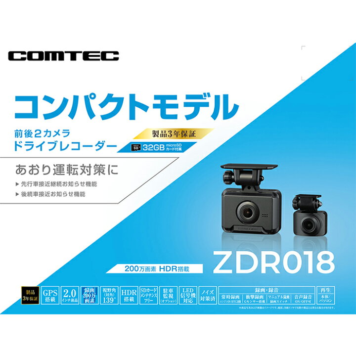 楽天市場】ZDR018+HDROP-14 コムテックCOMTEC ドライブレコーダー駐車 