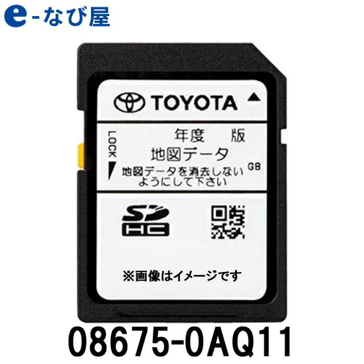 楽天市場 カーナビ 地図ソフト 0aq11トヨタ純正ナビ Sdカード地図更新ソフト カー用品の専門店 E なび屋 楽天市場 カーナビ 地図ソフト 0aq11トヨタ純正ナビ Sdカード地図更新ソフト カー用品の専門店 E なび屋