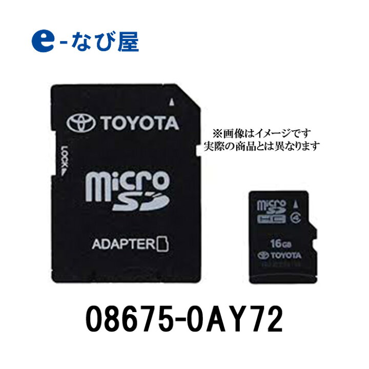 楽天市場 トヨタ 地図更新ソフト 0ay72 トヨタ純正sdカーナビ用 最新 年秋版 カー用品の専門店 E なび屋