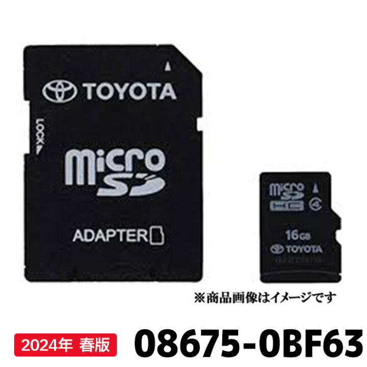 レクサス地図更新最新版ナビSD（2024年春版）08675‐0BF63 
