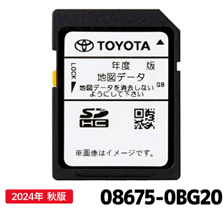楽天市場】08675-0BG20 トヨタ 地図更新ソフト トヨタ純正部品 SD 