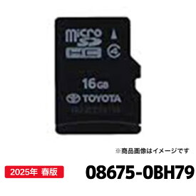 08675-0BH79 トヨタ 地図更新ソフト トヨタ純正部品 SDカーナビ用 最新 2025年春版